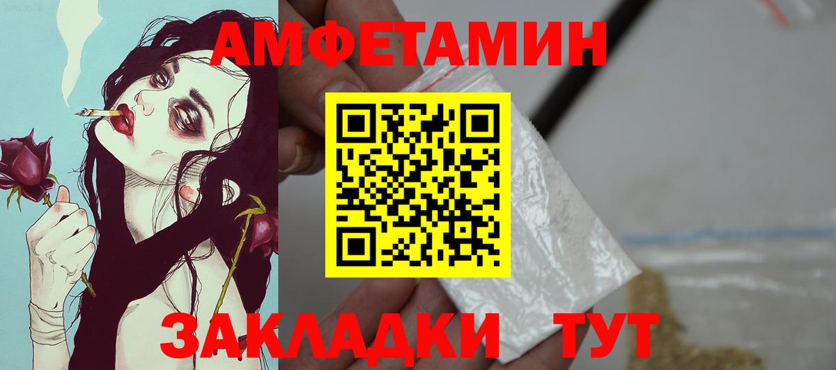 АМФЕТАМИН Розовый Котлас