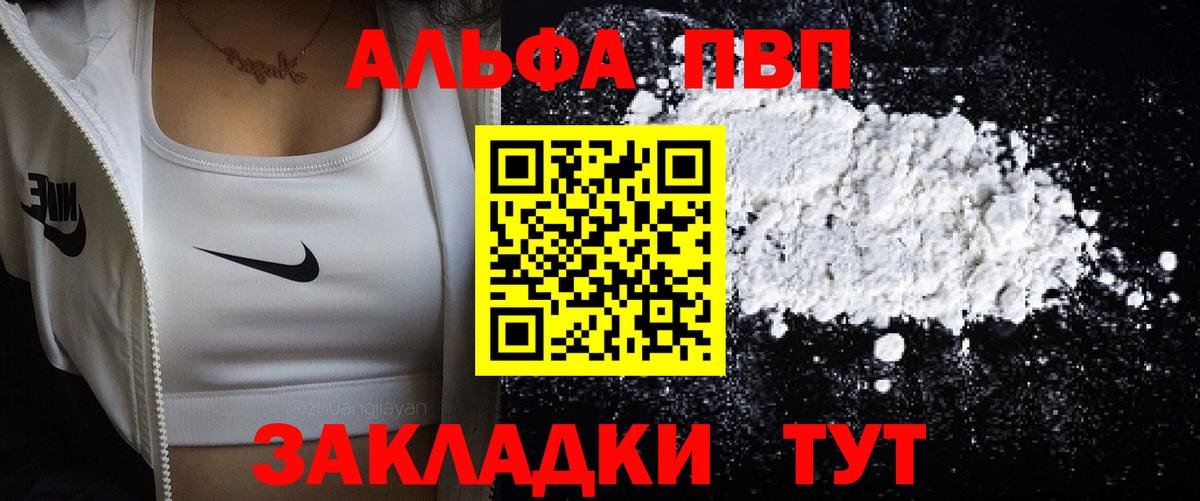 A PVP Crystall  Вход с VPN  Котлас 