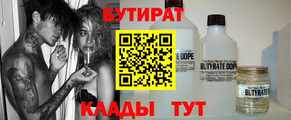 БУТИРАТ GHB  Вход с VPN  Котлас 