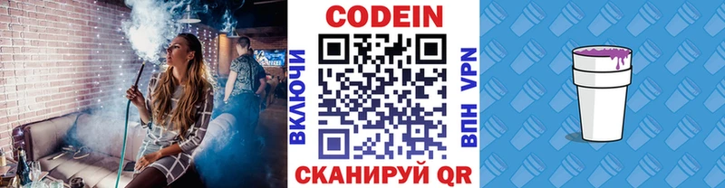 Кодеин Purple Drank наркошоп Котлас
