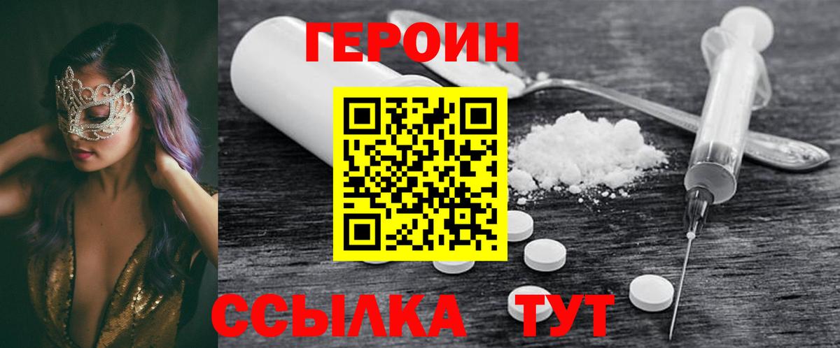 Героин  Вход с VPN  Котлас  Героин герыч 