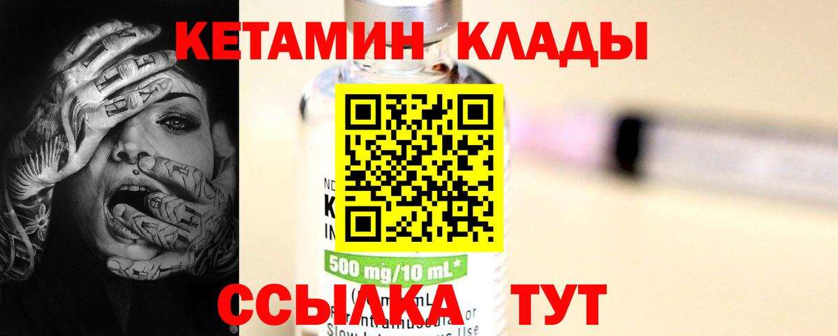 Кетамин VHQ  Вход с VPN  Котлас 