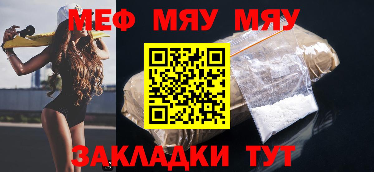МЯУ-МЯУ  МЯУ-МЯУ VHQ  Мефедрон мяу мяу  Вход с VPN  Котлас 