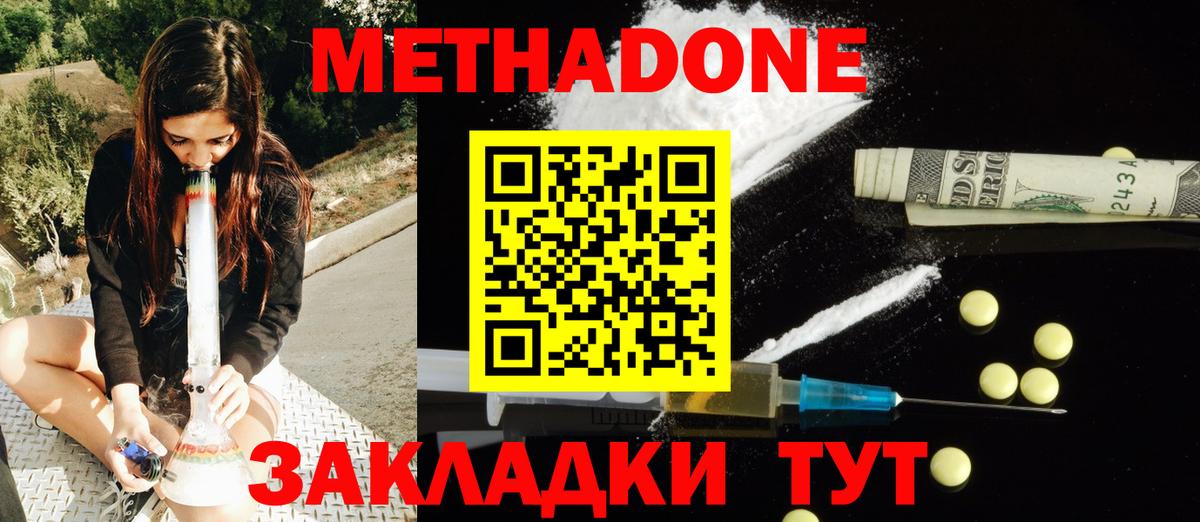 Метадон белоснежный Котлас