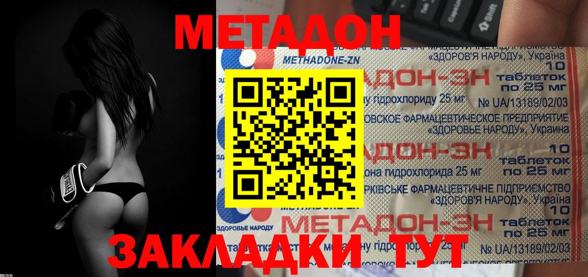 Метадон мёд  Вход с VPN  Котлас  гидра ссылка  Метадон кристалл 